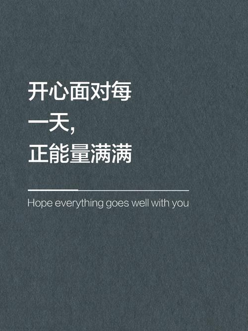 开心励志名言，藏着多少人生智慧？-图3