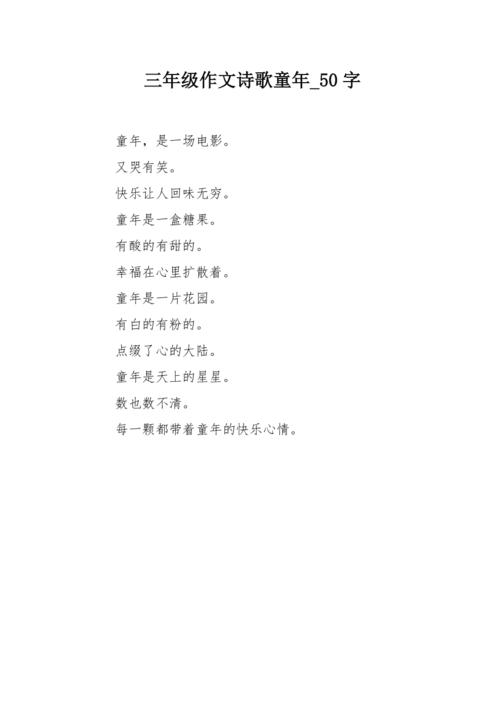 童年诗歌简短,何为诗意的凝练?-图2 童年诗歌简短,何为诗意的凝练?-图2