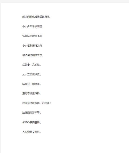 法制小诗歌50，内容讲啥？-图3