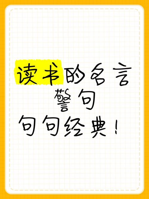 读书名言喻何理?-图1 读书名言喻何理?-图1