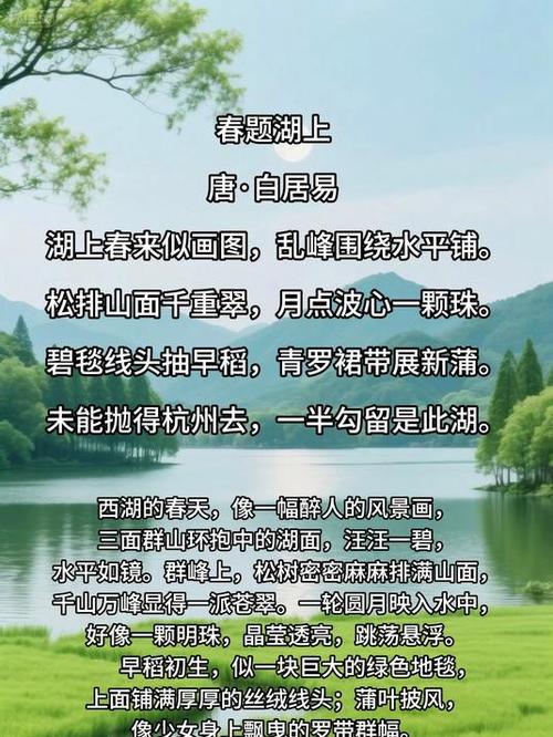 湖水诗韵藏何情？-图1