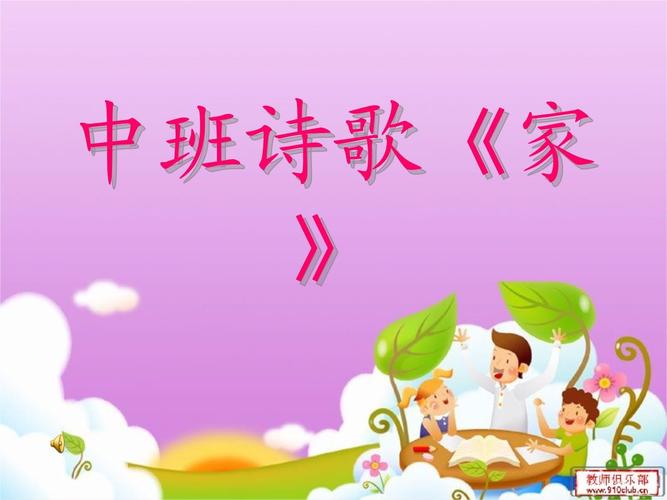 中班诗歌家，教孩子写诗吗？-图2