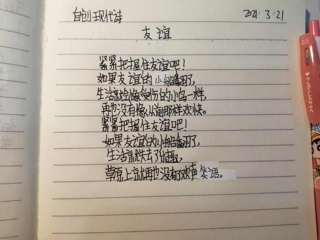 友谊短诗，如何丈量情深？-图3