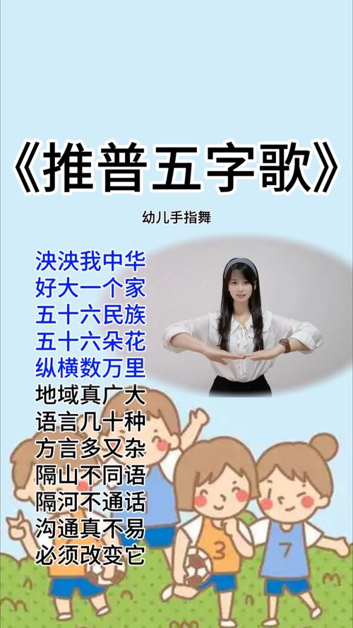 普通话推普诗歌有何魅力？-图2