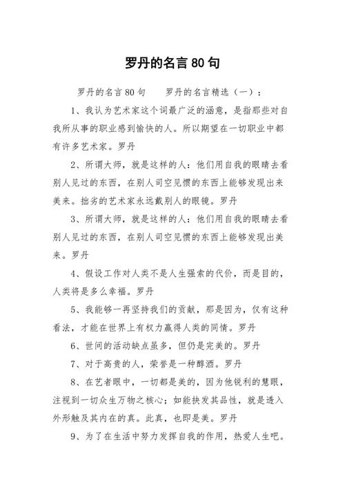 罗丹名言，生活中从不缺少美，而是缺少发现美的眼睛？-图1