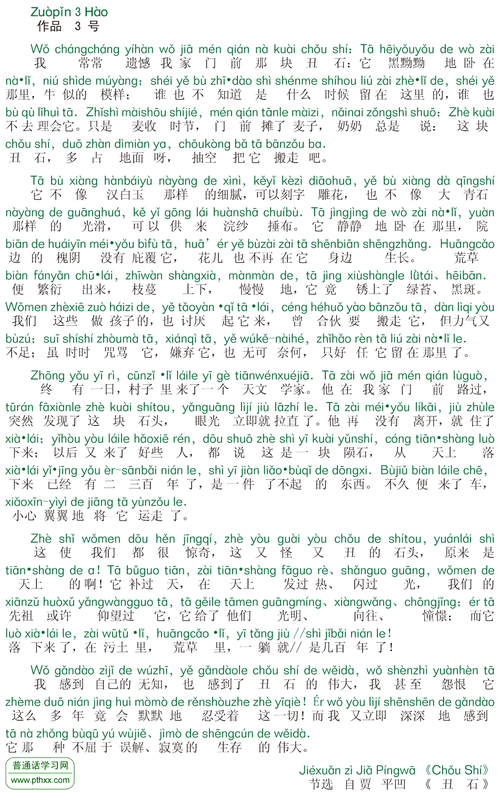 丑石有何名言流传？-图1