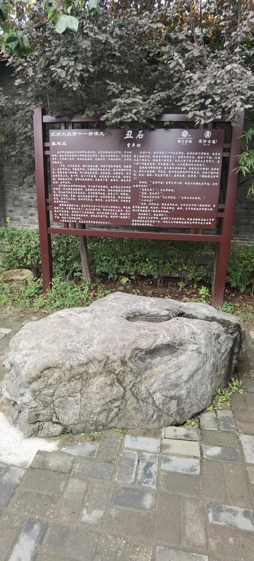 丑石有何名言流传？-图2