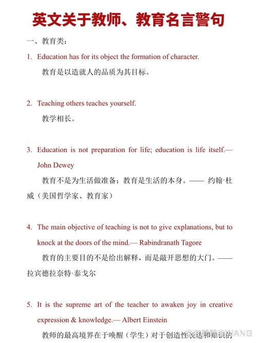 老师英文名言有哪些经典？-图2