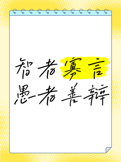 智者愚者，名言何解？-图2