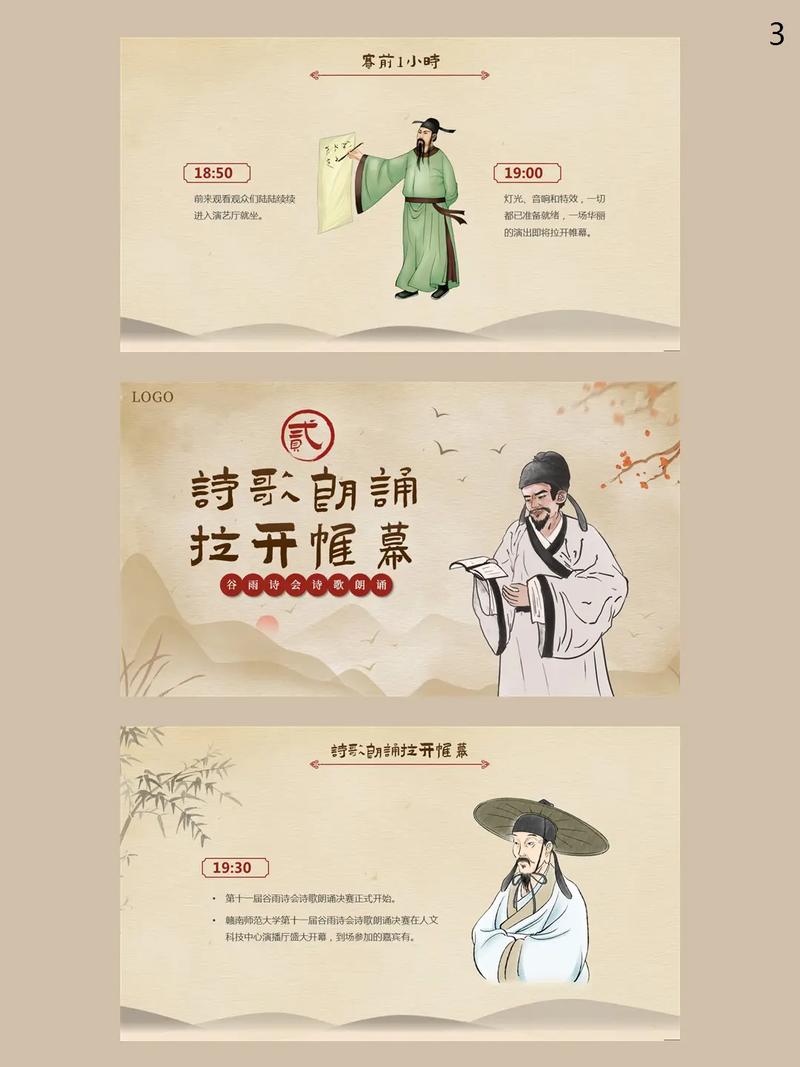 诗歌朗诵比赛PPT怎么做？-图1