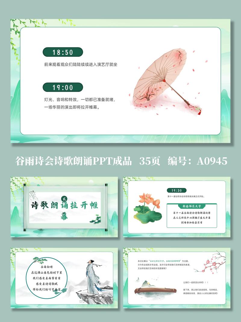 诗歌朗诵比赛PPT怎么做？-图2
