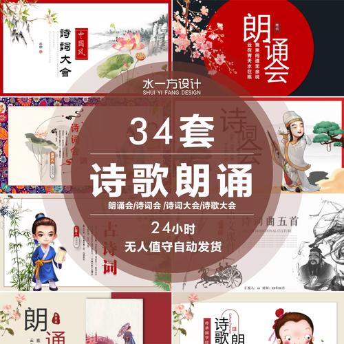 诗歌朗诵比赛PPT怎么做？-图3