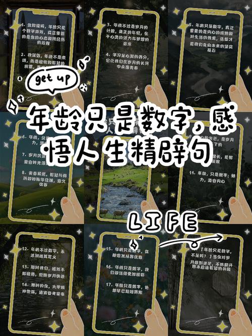 年龄增长,名言有何深意?-图1 年龄增长,名言有何深意?-图1