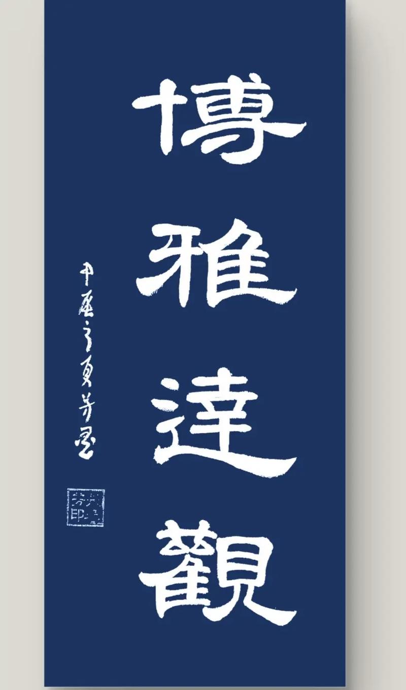 博字名言警句有哪些？-图3