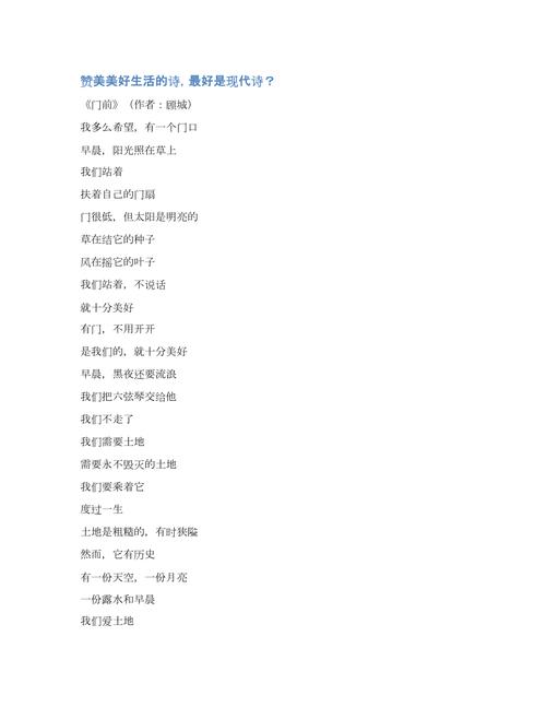 诗歌如何书写美好生活向往？-图2