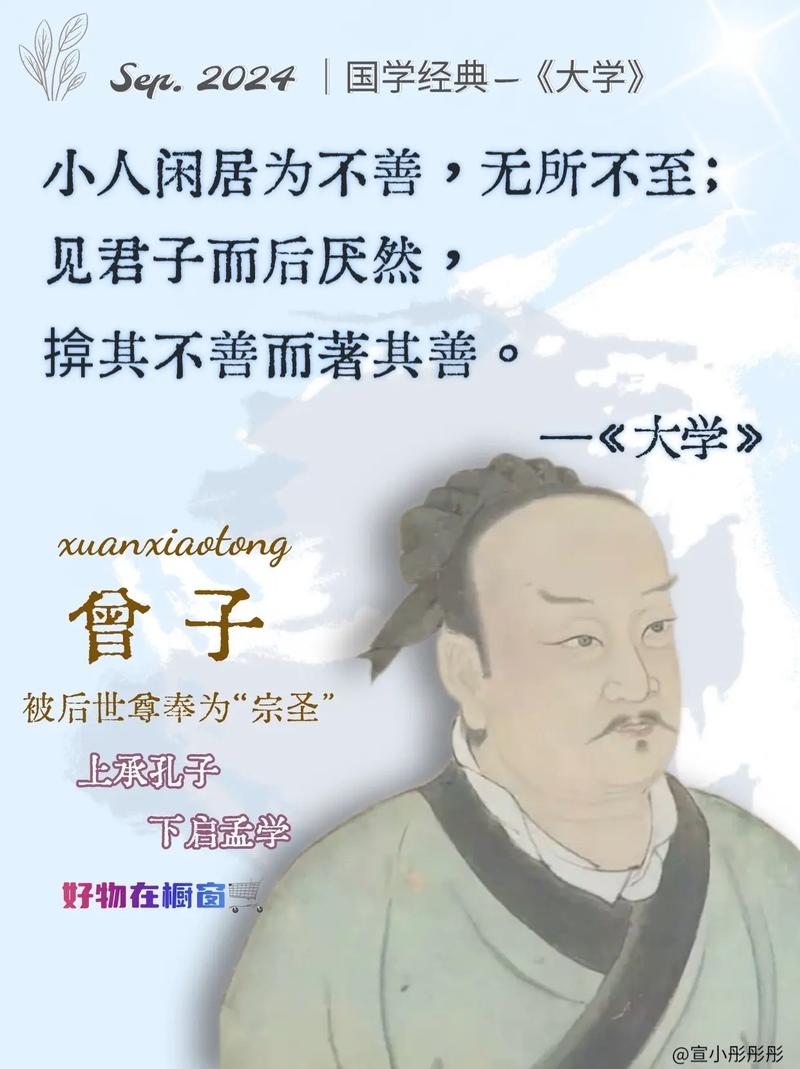 曾子名言何意？-图3