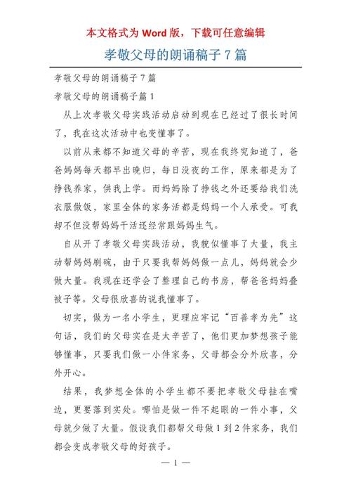 孝诗歌朗诵，何为深情共鸣？-图1