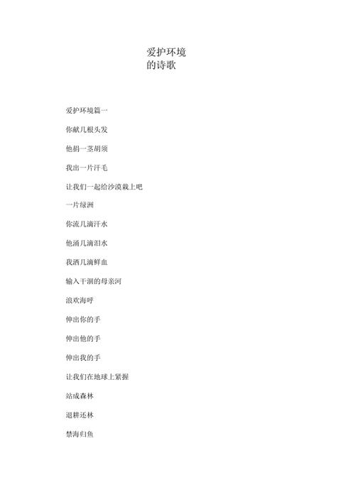 环保诗歌如何教给孩子？-图1