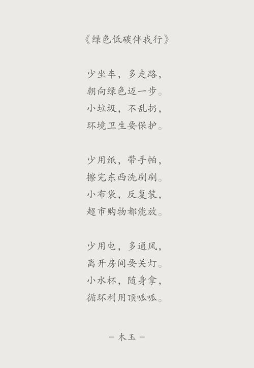 环保诗歌如何教给孩子？-图3