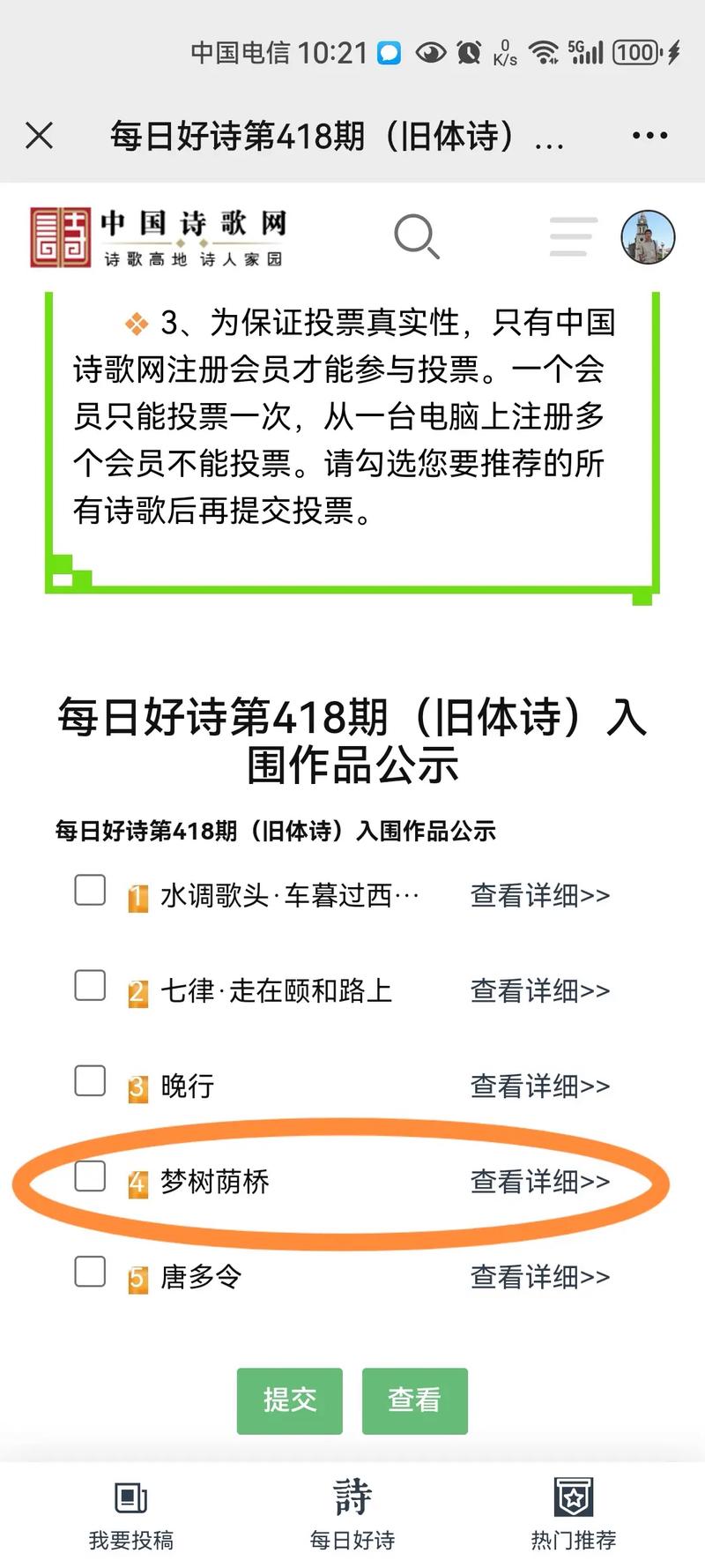 中国诗歌网站-图1