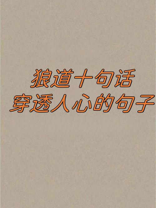 狼的智慧，何为生存警句？-图1