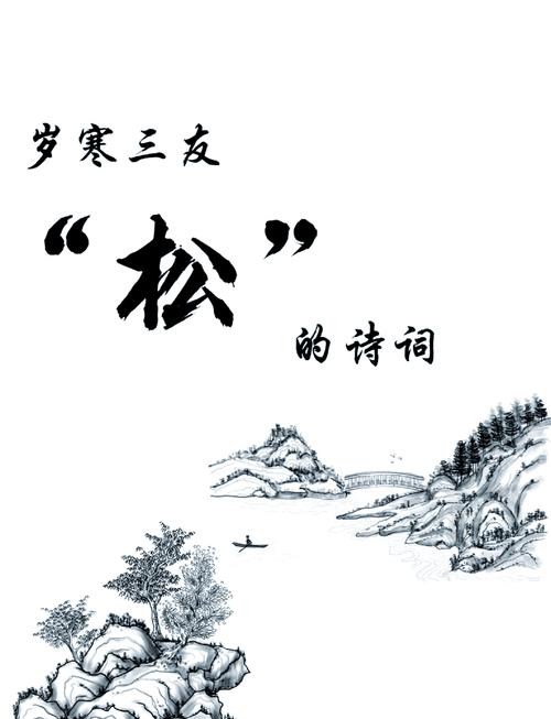 松树的诗歌-图1