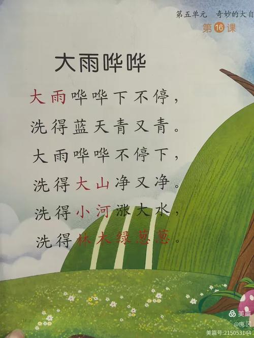 幼儿雨的诗,藏着什么童真?-图2 幼儿雨的诗,藏着什么童真?-图2