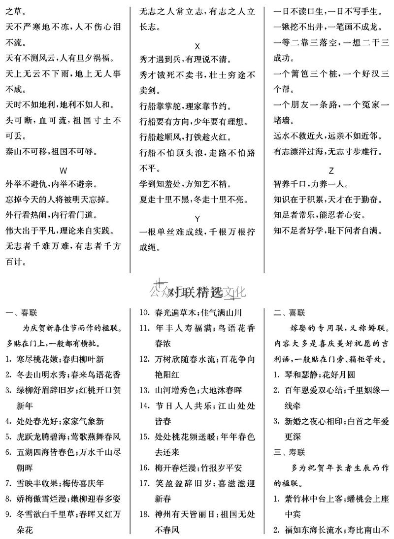 名言警句歇后语有何妙用？-图1