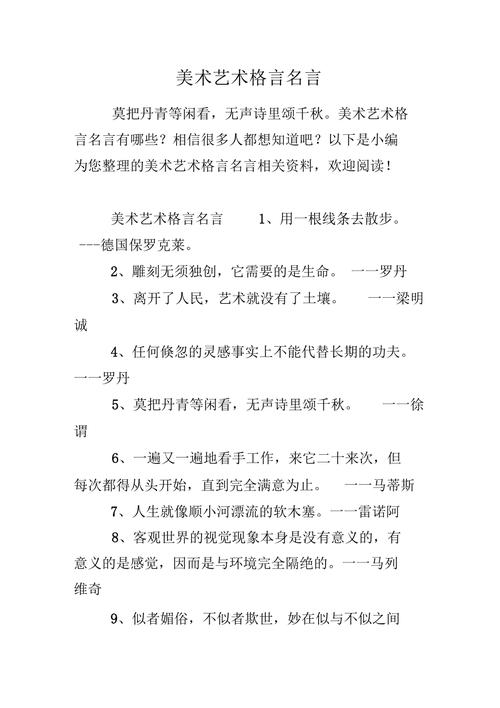 艺术名言名句，句句皆经典？-图2