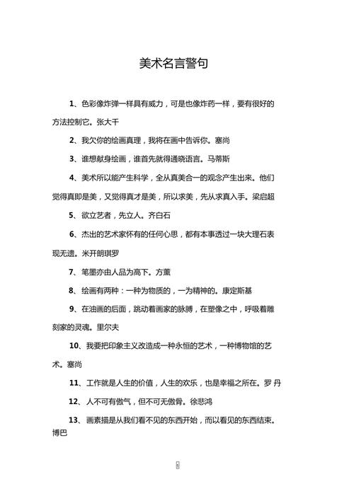 艺术名言名句，句句皆经典？-图3