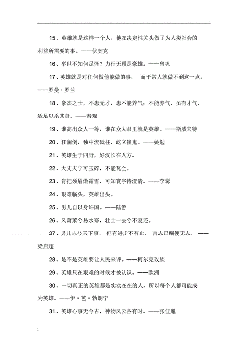 英雄名人名言，藏着何种力量？-图2