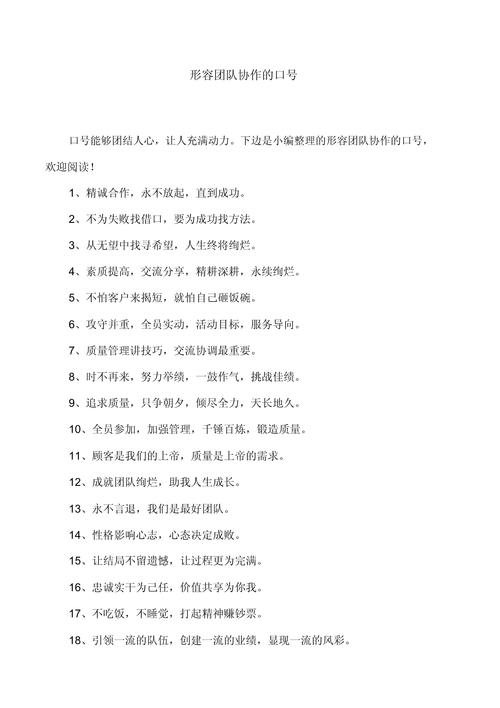 团队力量名言如何凝聚人心？-图1