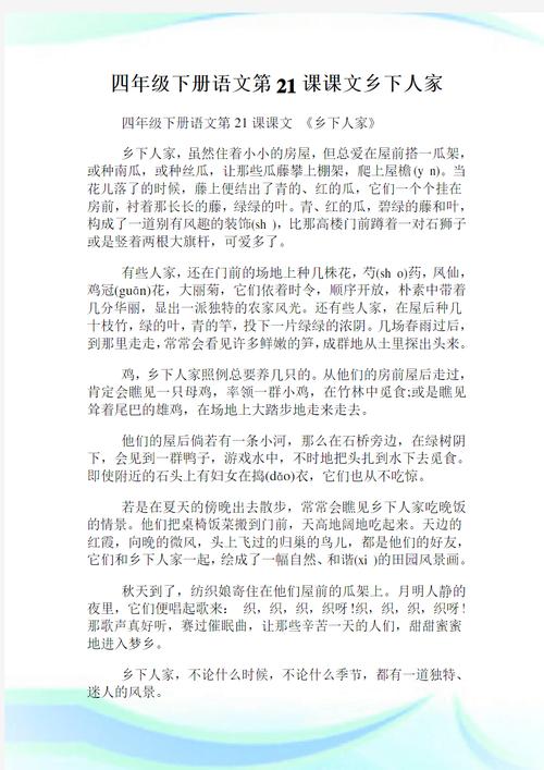 乡下人家诗歌有何独特韵味？-图3