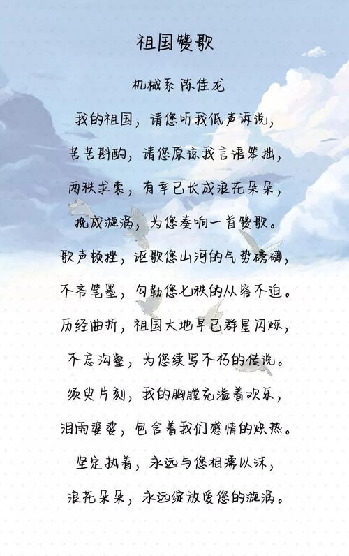 青春祖国诗为何？-图2