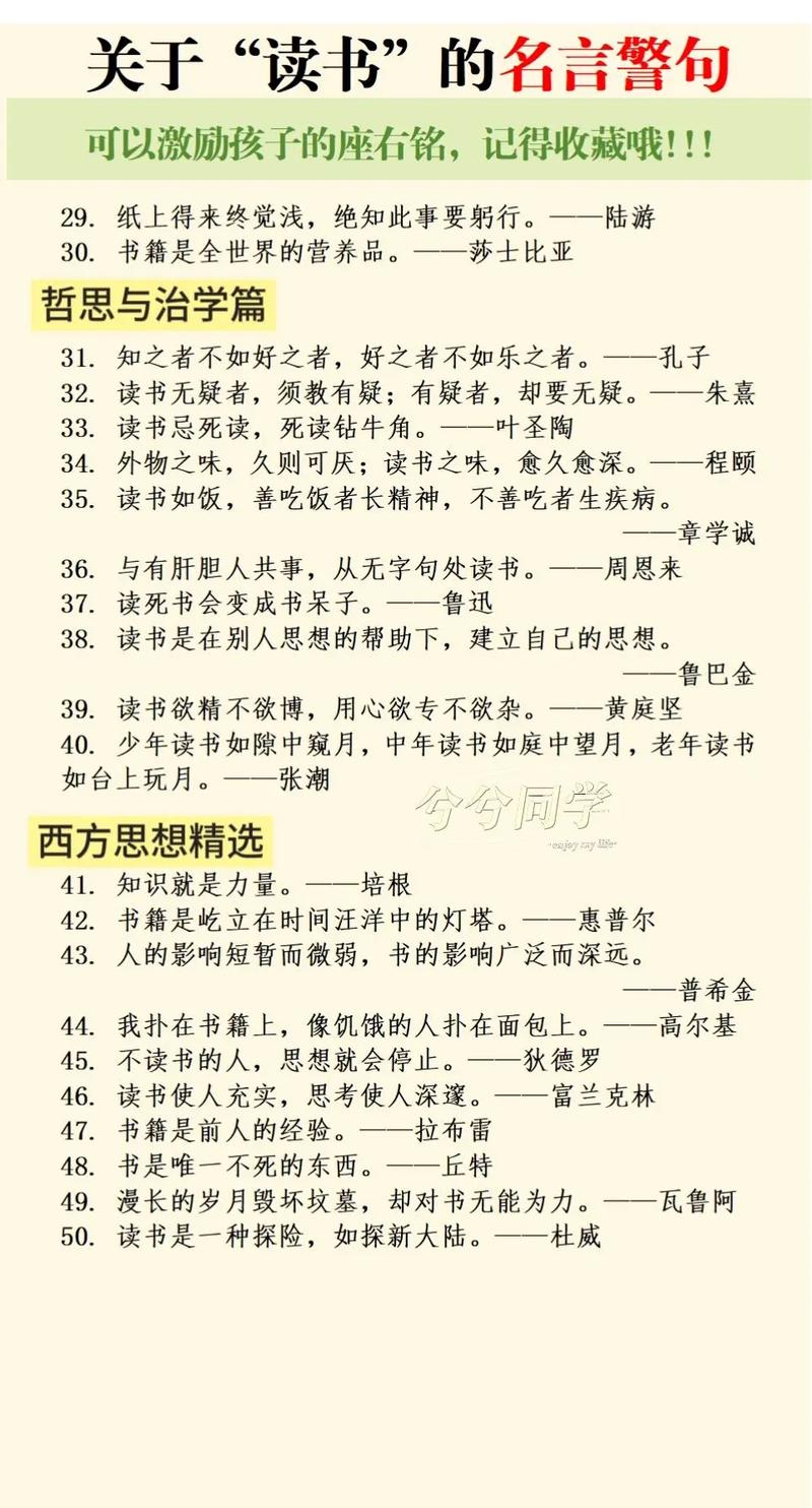 名言名句大全集，哪些最值得读？-图2