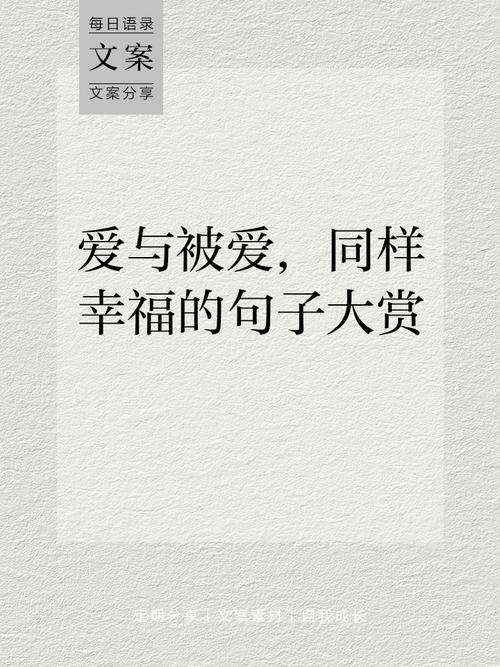 写爱的名言警句-图1