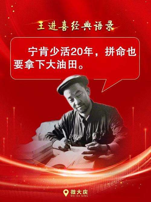 王进喜名言有何深意？-图2