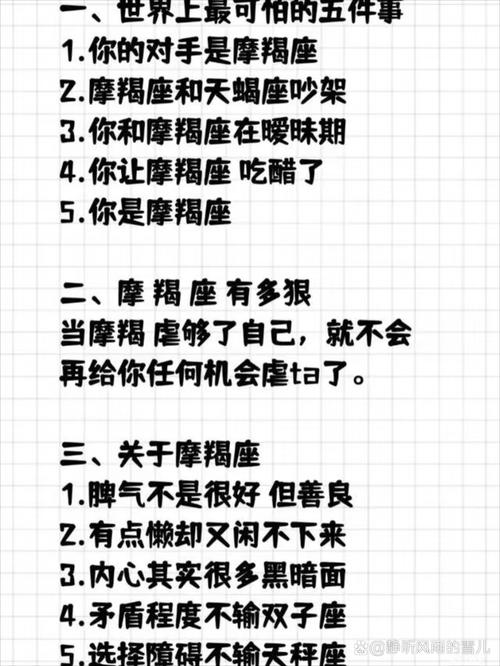 摩羯座的名言藏着什么人生智慧？-图2