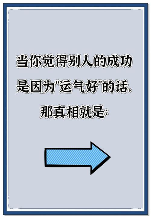 运气名言揭示了什么？-图3