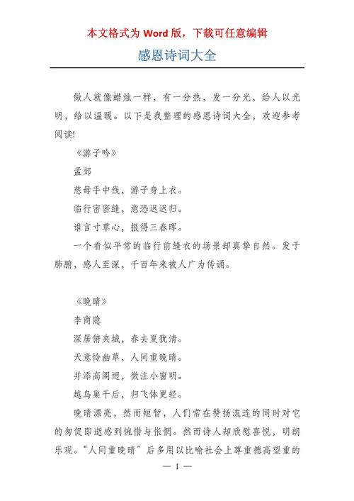 感恩诗中藏着什么深情?-图2 感恩诗中藏着什么深情?-图2