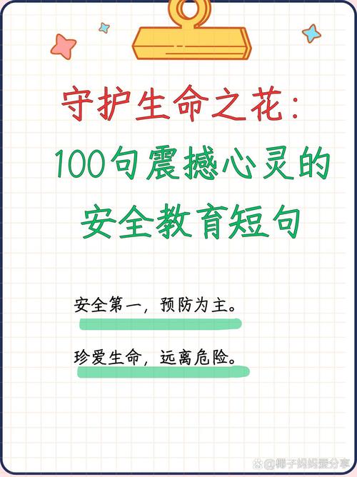 小学生安全名言警句-图1