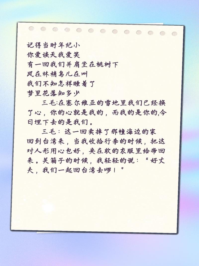 三毛梦想诗藏着什么？-图2