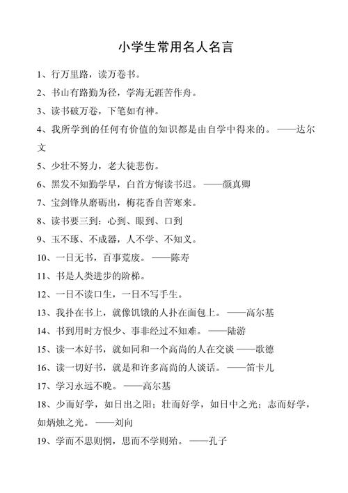 课外名言名段有何价值？-图2