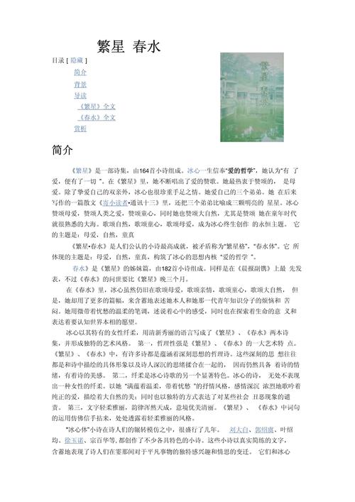 繁星春水诗歌有何独特魅力？-图1