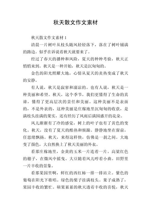 秋日诗作文，何处觅诗意？-图1