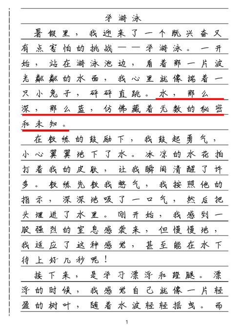 学游泳的诗歌-图2