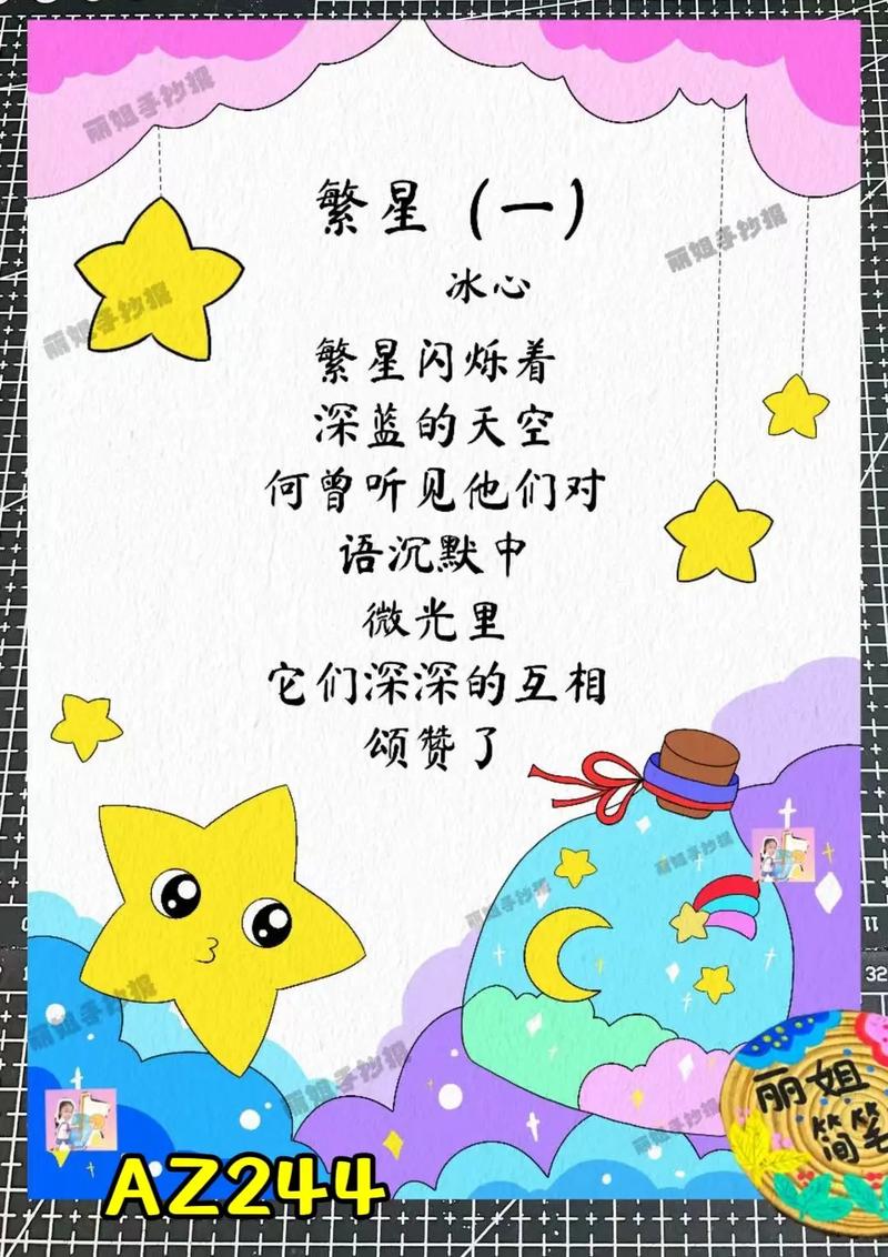 繁星诗歌藏着怎样的诗意?-图1 繁星诗歌藏着怎样的诗意?-图1