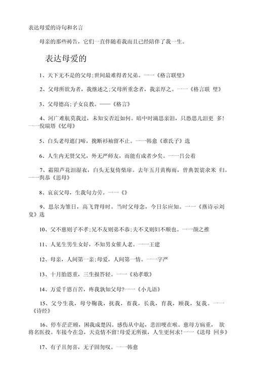 母爱诗句名言，哪句最戳心？-图1