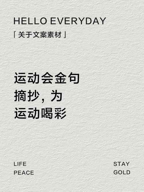 运动名言有哪些？-图2