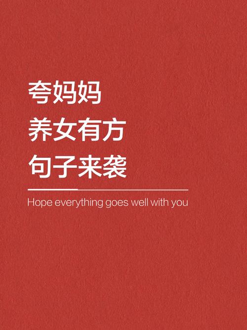 赞美妈妈的名言名句-图2